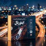 دزدگیر و ردیاب ایمورتال - ردیاب جی پی اس دار خودرو